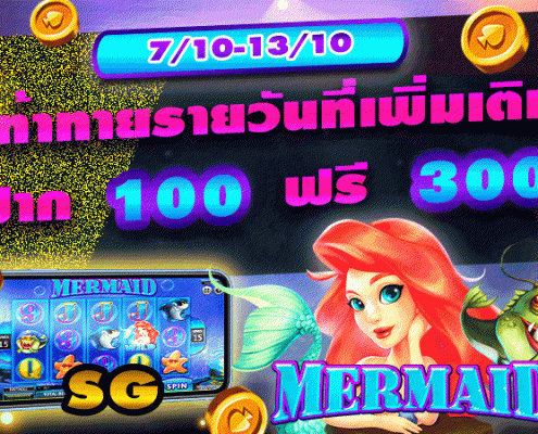 ท้าทายรายวันที่เพิ่มเติม