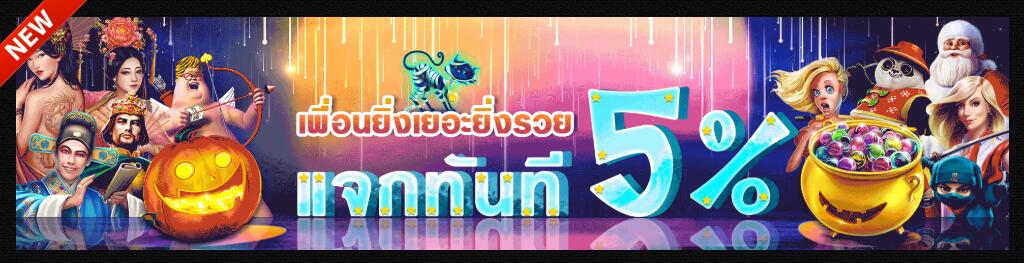 0201_9 PAY69 โบนัสที่แนะนำ 5%