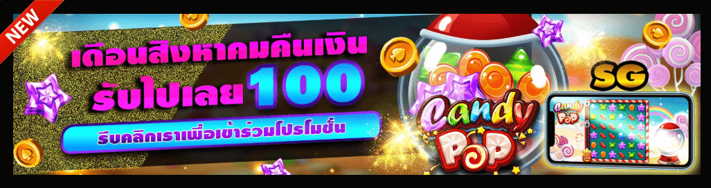 คืนเงิน: รับไปเลย100 คืนเงิน: รับไปเลย100