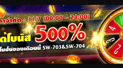 ฝากเงินได้โบนัส500%