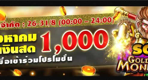pay69 รับโบนัสเงินสด1000