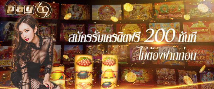 1200 free200 สล็อตค่ายไหนดี