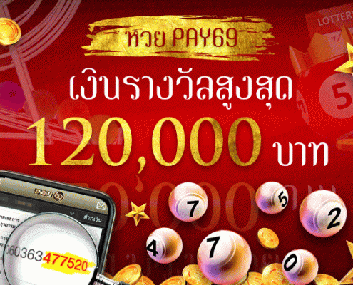 หวยpay69