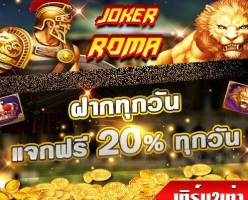 ทดลองเล่นสล็อต roma ฟรี