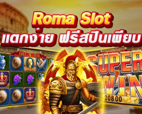 ทดลองเล่นสล็อต joker roma ทดลองเล่นสล็อต joker roma