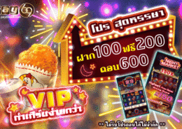 โปร สล็อต ฝาก 100 ฟรี 200