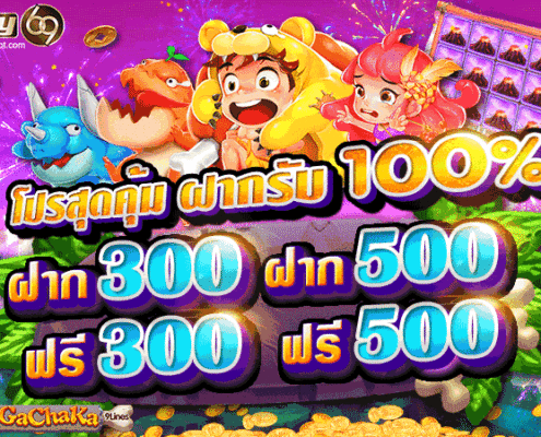 ฝาก 300 ฟรี 300 โปรเทิร์นสุดชิว สำหรับขาประจำ ฝาก 300 ฟรี 300