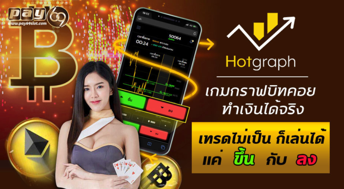 HOTG เทรด